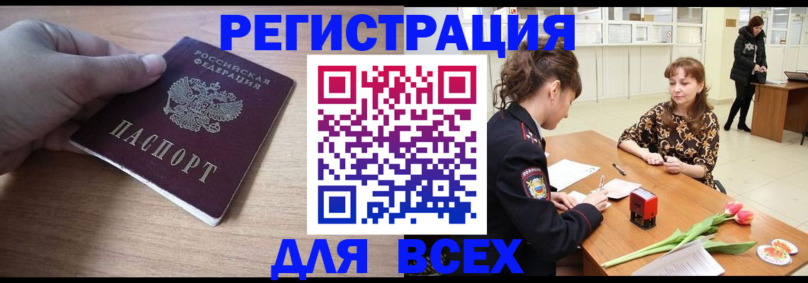 прописка штамп в Сатке