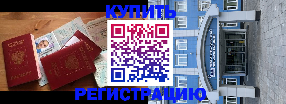 временная регистрация купить в Сатке