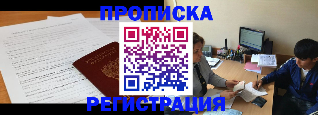 прописка гарантия в Сатке