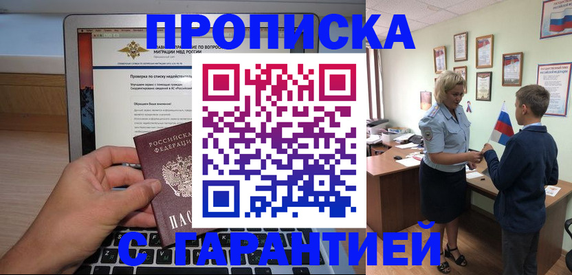 прописка штамп в Сатке
