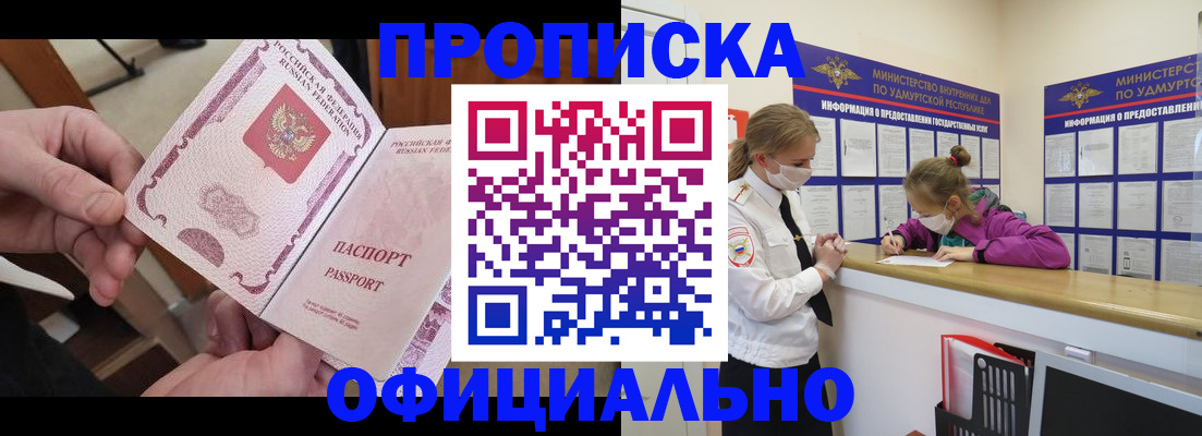 прописка от собственника в Сатке
